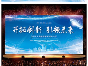 专业企业会议背景与展板设计 融合企业文化与艺术策划的视觉盛宴